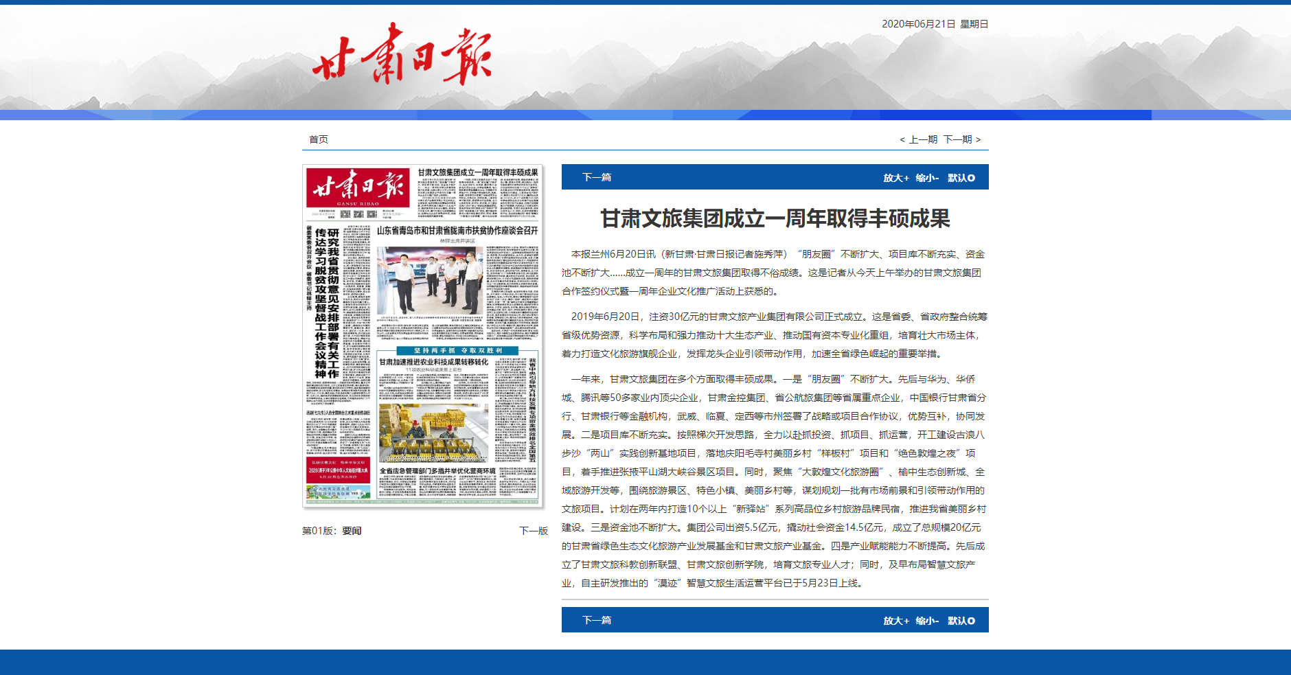乐竞（中国）文旅集团成立一周年取得丰硕成果（乐竞（中国）日报报眼）.png