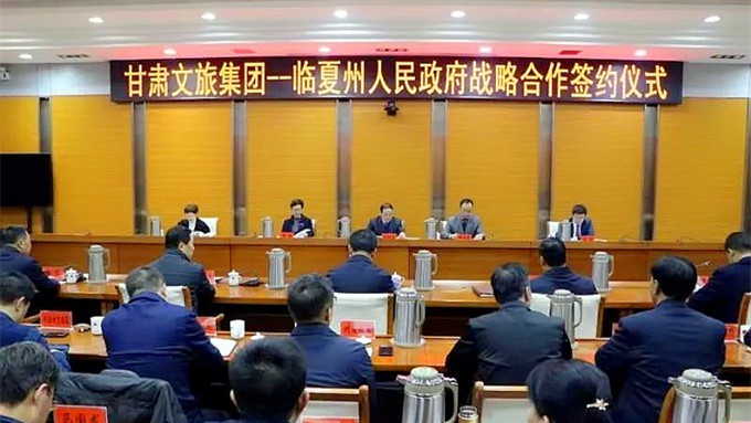 乐竞（中国）文旅集团与临夏州人民政府举行战略合作签约仪式