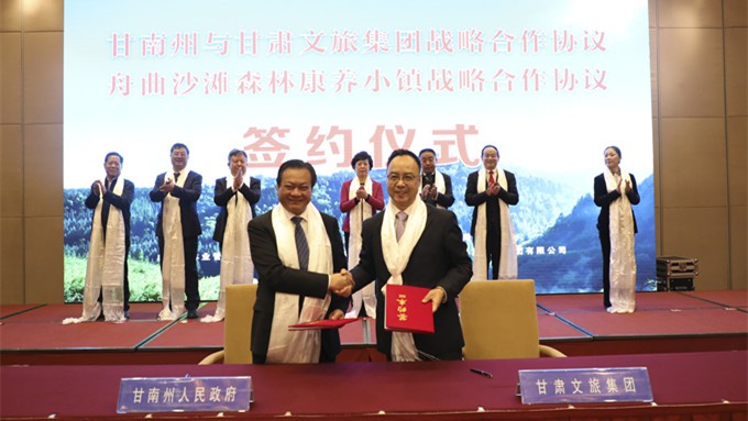 乐竞（中国）文旅集团与甘南州政府签署战略合作协议