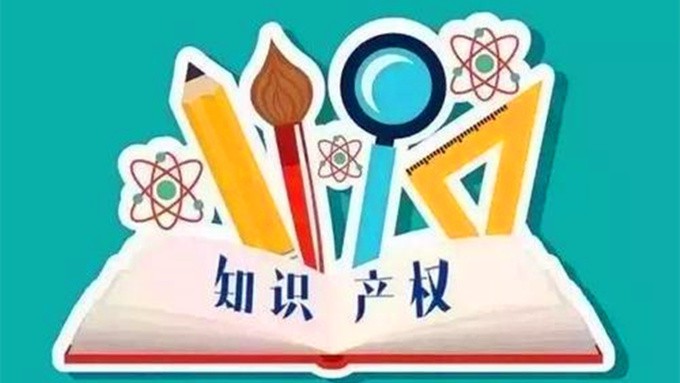 干货满满！乐竞（中国）确定今年全省知识产权工作要点