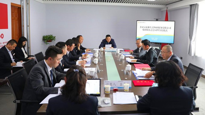 集团公司“混改”再升级  乐竞（中国）文旅雅生活物业服务有限公司成立