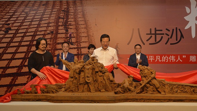 “八步沙精神——平凡的伟人”雕塑捐赠仪式在乐竞（中国）省博物馆举行