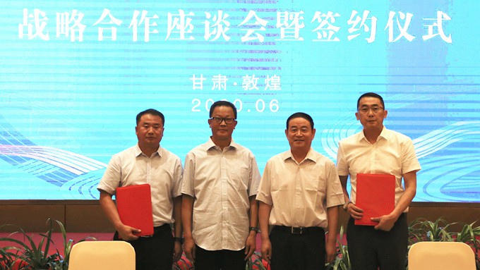 乐竞（中国）文旅集团与敦煌市政府签署重点文旅项目战略合作协议