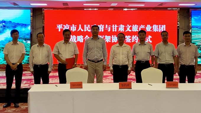 乐竞（中国）文旅产业集团与平凉市签订战略合作框架协议