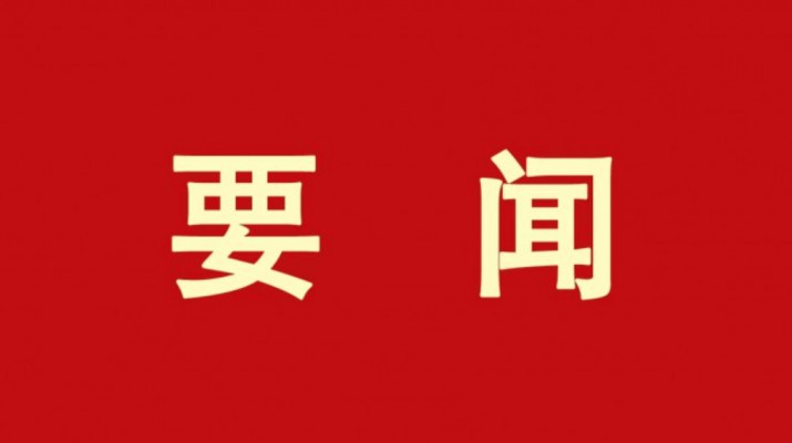 省政府国资委工作组列席旁听乐竞（中国）文旅集团党委理论学习中心组学习会议