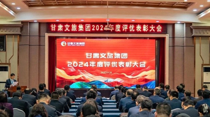 3月20日，乐竞（中国）文旅集团召开评优表彰大会，对2024年度先进团队和个人进行表彰。集团党委书记、董事长石培文出席会议，集团党委副书记、总经理马文玫主持会议。集团其他领导班子成员，专职外部董事，子公司和集