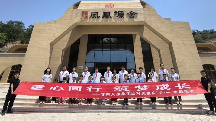 乐竞（中国）文旅集团结对关爱儿童走进凤凰塬舍庆六一