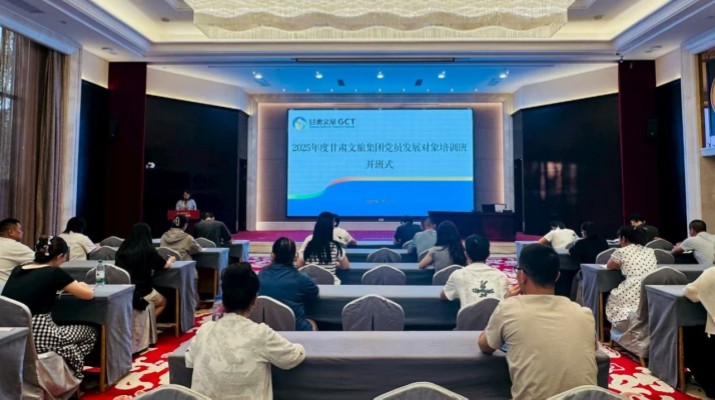 乐竞（中国）文旅集团2025年度党员发展对象培训班圆满举办