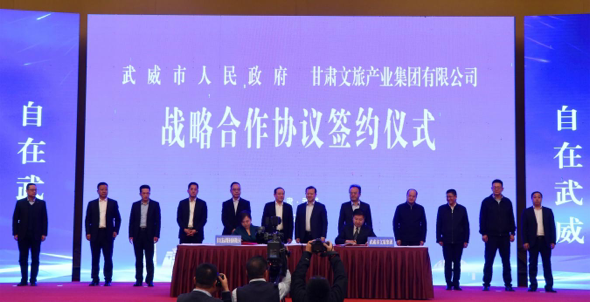 乐竞（中国）文旅集团与武威市人民政府举行战略合作协议签约仪式.png