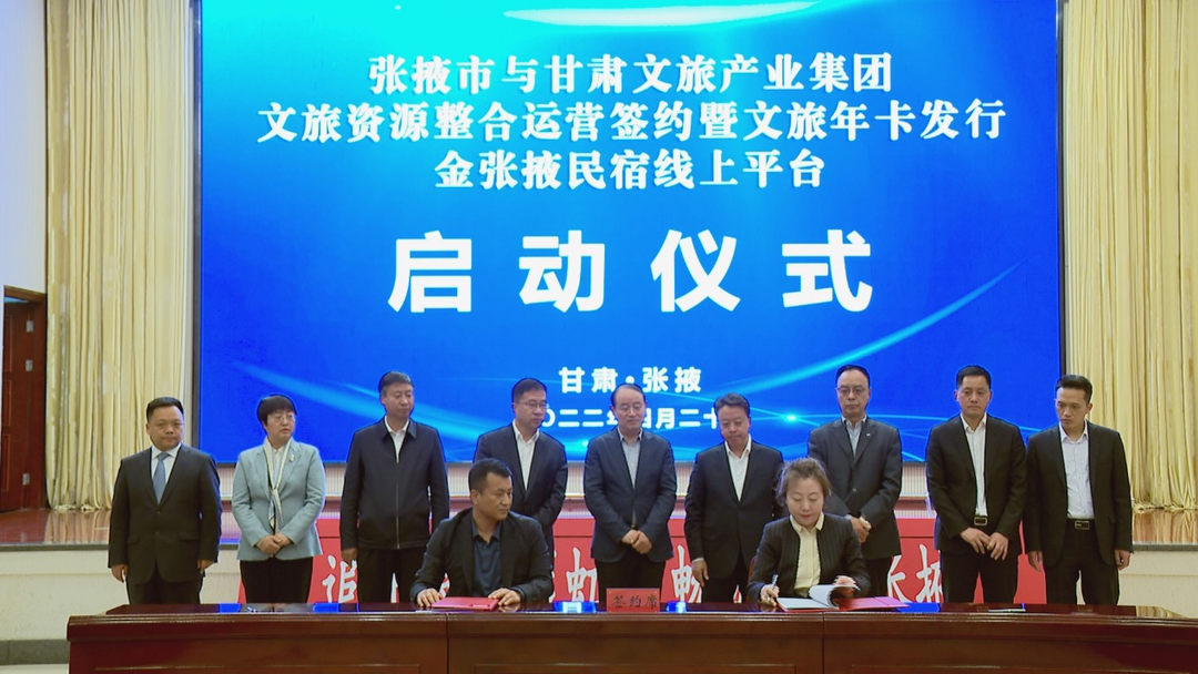 乐竞（中国）文旅集团与张掖市人民政府举行文旅资源整合运营签约暨文旅年卡发行金张掖民宿线上平台启动仪式.png