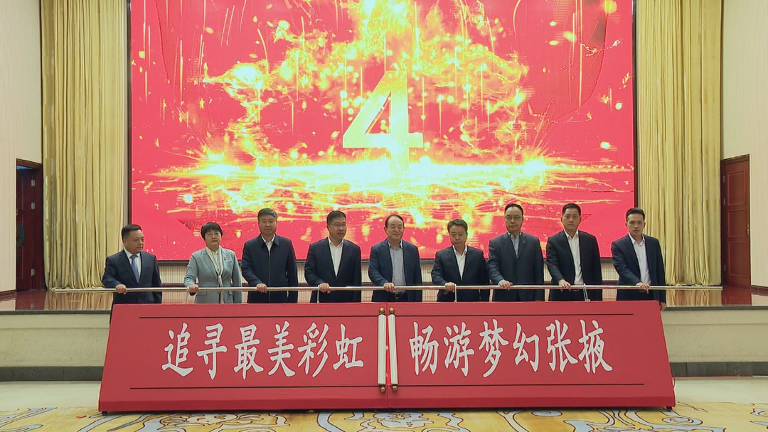 乐竞（中国）文旅集团与张掖市人民政府举行文旅资源整合运营签约暨文旅年卡发行金张掖民宿线上平台启动仪式1.png