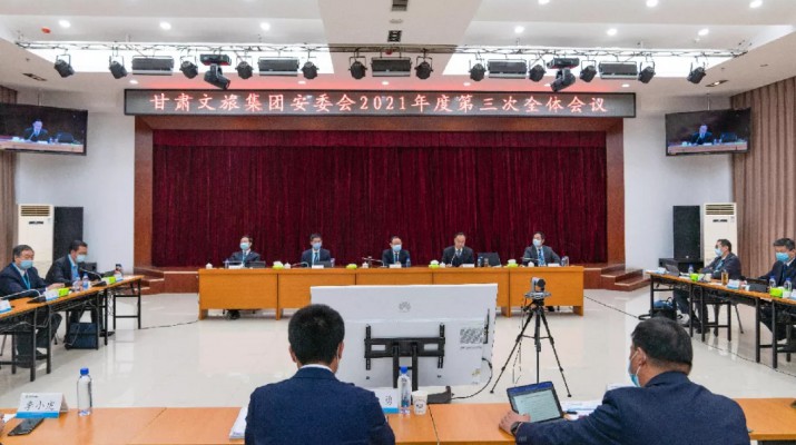乐竞（中国）文旅集团以视频会议形式召开安委会2021年第三次全体会议