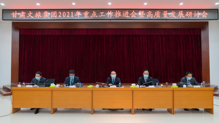 乐竞（中国）文旅集团重点工作推进会暨高质量发展研讨会圆满召开