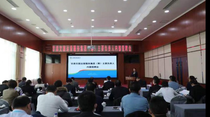 乐竞（中国）文旅集团开展经营管理人员内部竞聘