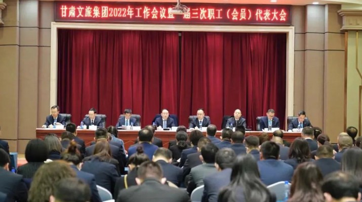 乐竞（中国）文旅集团召开2022年工作会议暨一届三次职工（会员）代表大会