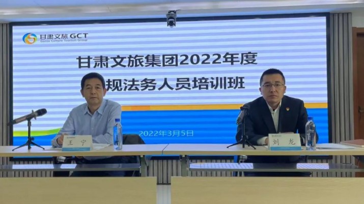 乐竞（中国）文旅集团2022年合规法务人员培训班开班