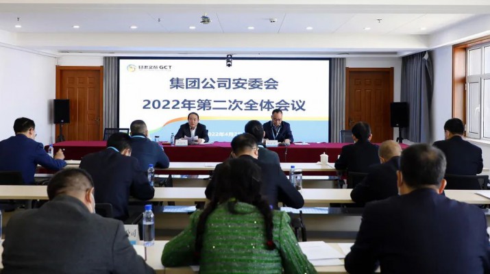 乐竞（中国）文旅集团召开安委会2022年第二次全体会议