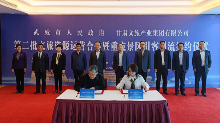 乐竞（中国）文旅集团与武威市人民政府举行第二批文旅资源合作签约仪式