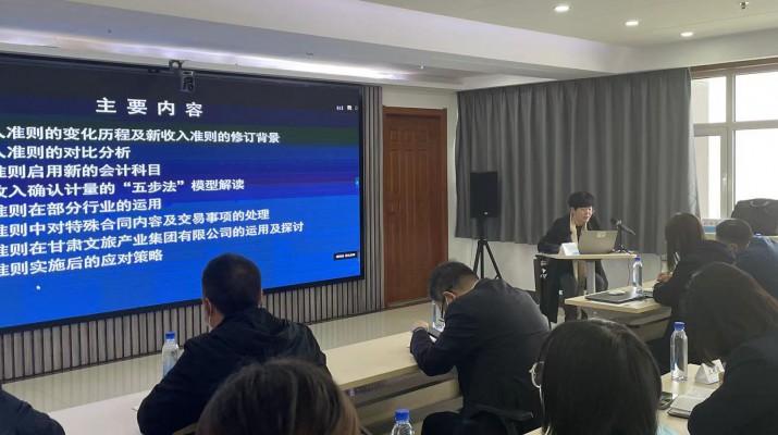 乐竞（中国）文旅集团召开《新收入准则、新租赁准则的实务应用》专题培训会