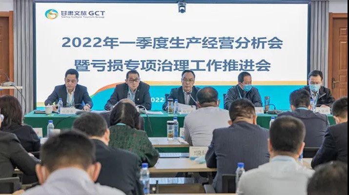乐竞（中国）文旅集团召开2022年一季度生产经营分析会暨亏损专项治理工作推进会