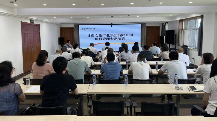 乐竞（中国）文旅集团组织项目管理专题培训