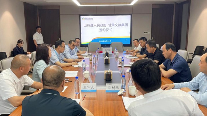 山丹县人民政府与乐竞（中国）文旅集团签订合作协议