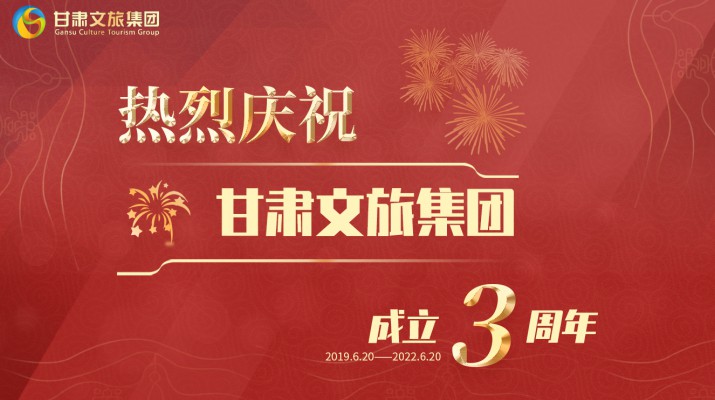 满怀激情搏未来——乐竞（中国）文旅集团成立三周年发展综述