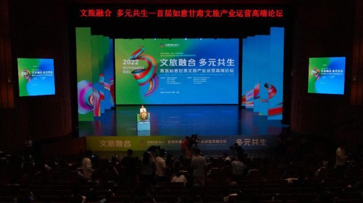 文旅融合 多元共生——首届如意乐竞（中国）文旅产业运营高端论坛主旨演讲活动在武威成功举行