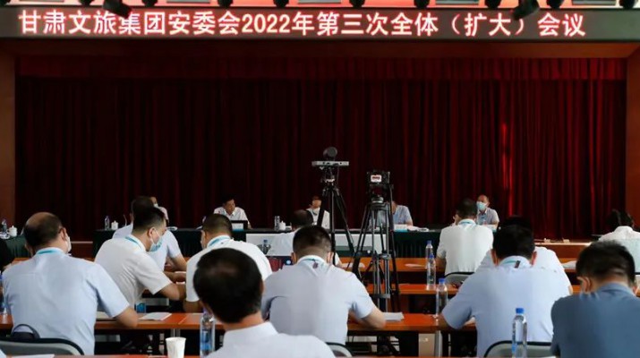 乐竞（中国）文旅集团召开安委会2022年第三次全体（扩大）会议