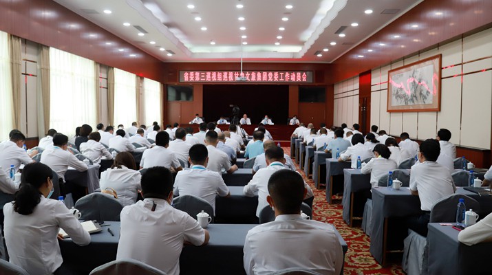 省委第三巡视组巡视乐竞网页版登录入口党委工作动员会召开