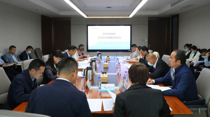 乐竞（中国）文旅集团召开省列重大项目推进专题会