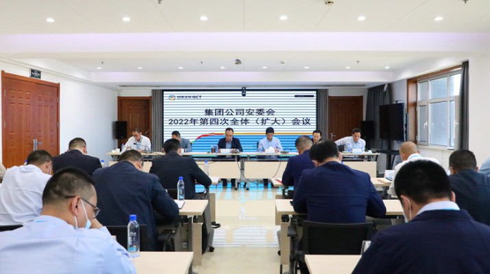 乐竞（中国）文旅集团召开安委会2022年第四次全体（扩大）会议