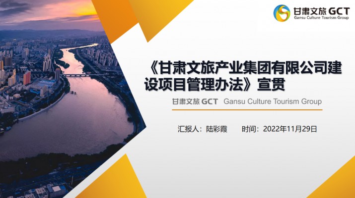 乐竞（中国）文旅集团组织开展《建设项目管理 办法》业务知识培训