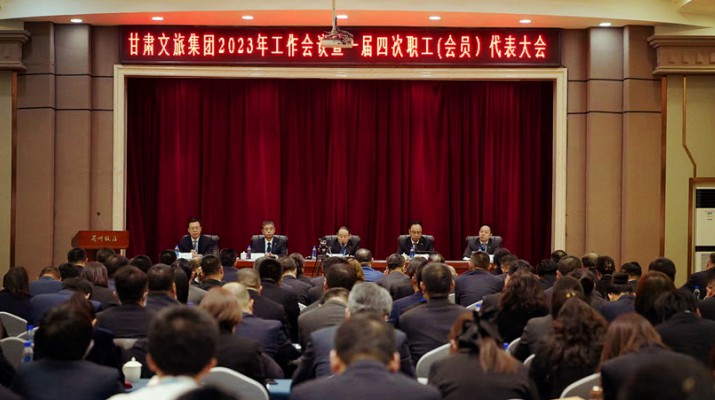 乐竞（中国）文旅集团召开2023年工作会议暨一届四次职工（会员）代表大会