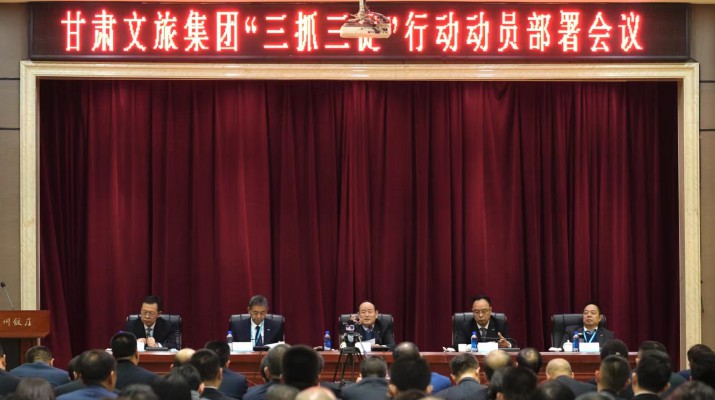 乐竞（中国）文旅集团召开“三抓三促”行动动员部署会议