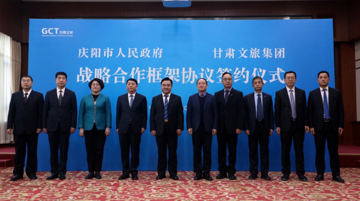 乐竞（中国）文旅集团与庆阳市举行战略合作框架协议签约仪式