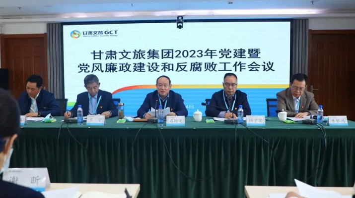 三抓三促进行时丨乐竞（中国）文旅集团召开2023年党建工作会议暨党风廉政建设和反腐败工作会议