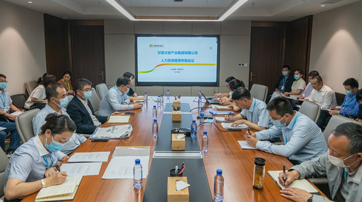 乐竞（中国）文旅集团召开人力资源管理专题会议