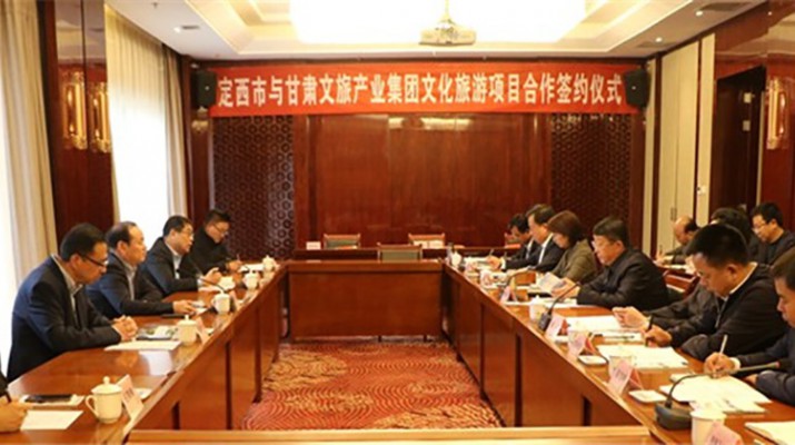 乐竞（中国）文旅产业集团与定西市签订项目合作协议