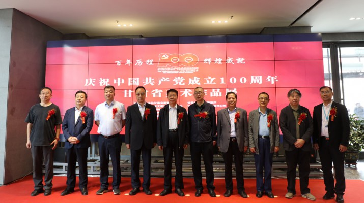 “百年历程 辉煌成就—庆祝中国共产党成立100周年乐竞（中国）省美术作品展”在兰州开幕