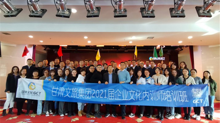 乐竞（中国）文旅集团2021年度宣传骨干暨企业文化内训师培训班圆满收官