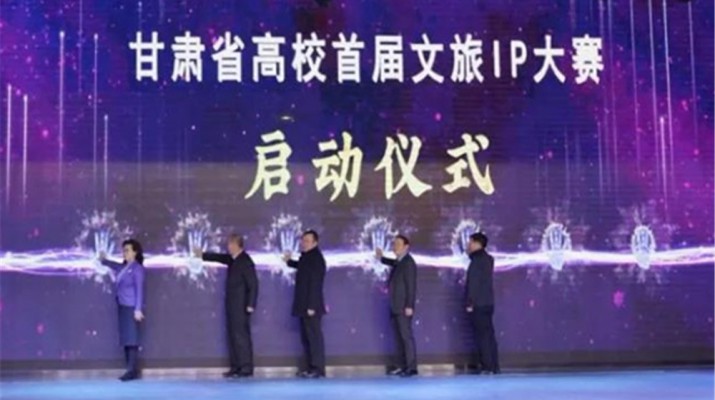乐竞（中国）省高校首届文旅IP大赛启动
