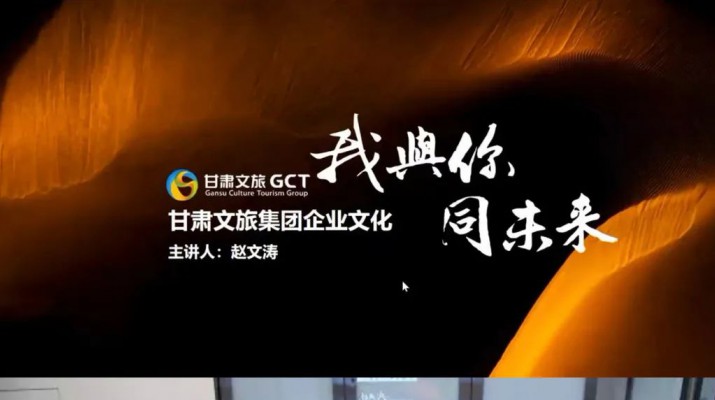 乐竞（中国）文旅集团举办2022年度企业文化网络培训班