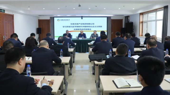 乐竞（中国）文旅集团召开学习贯彻习近平新时代中国特色社会主义思想主题教育动员部署会