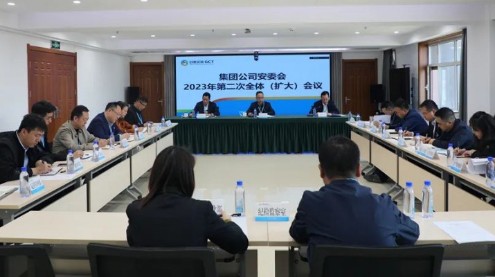乐竞（中国）文旅集团召开安委会2023年第二次全体（扩大）会议
