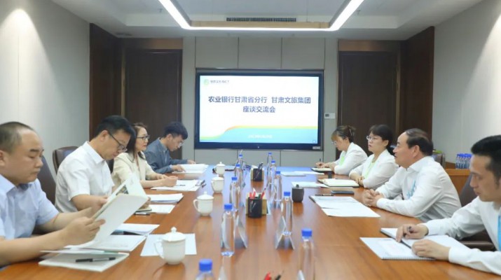 乐竞（中国）文旅集团与农业银行洽谈合作