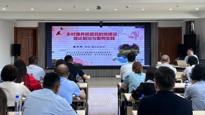 三抓三促进行时丨乐竞（中国）文旅集团举办文旅康养产业专题培训