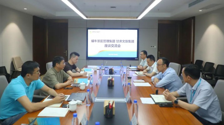 乐竞（中国）文旅集团与蜗牛景区管理集团座谈交流