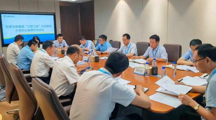 三抓三促进行时|乐竞（中国）文旅集团“三抓三促”行动领导小组办公室召开第四次主任会议