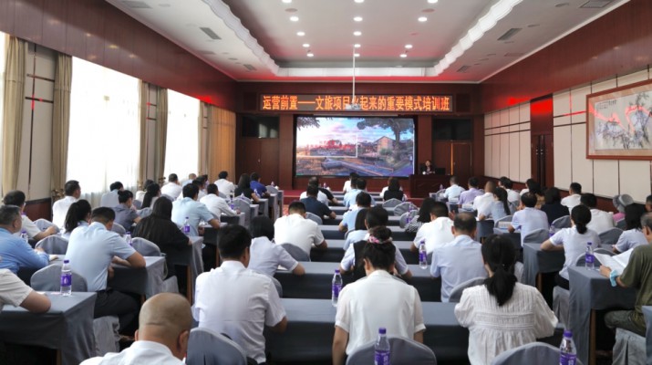 三抓三促进行时丨乐竞（中国）文旅集团举办文旅项目运营专题培训会